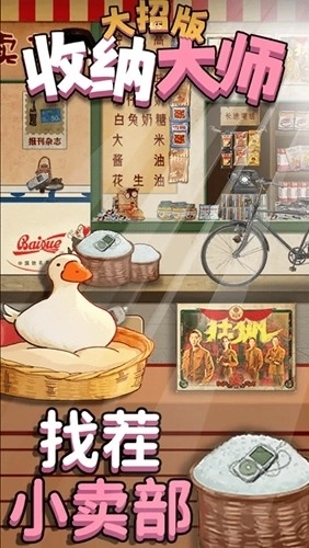 收纳大师大招版图1