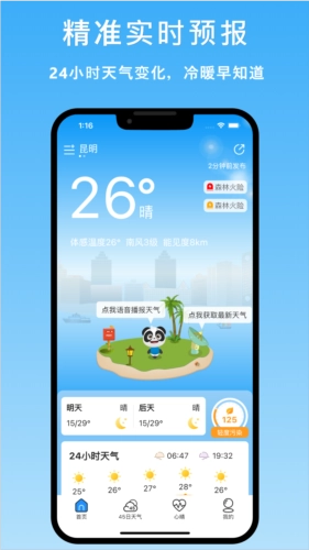 天气汇图1
