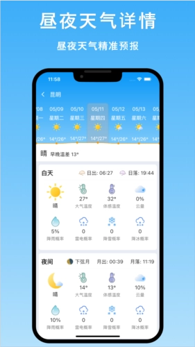 天气汇图2