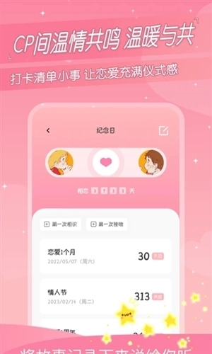 暖心恋爱纪念日