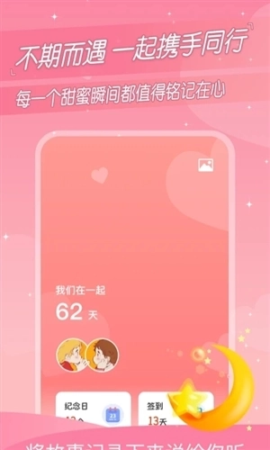 暖心恋爱纪念日