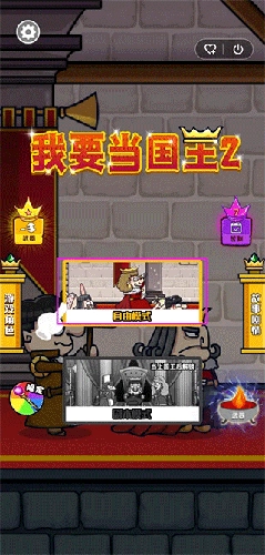 我要当国王2最新版图1