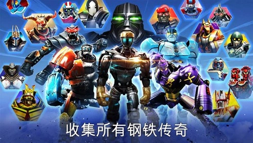 铁甲钢拳冠军赛最新版图2