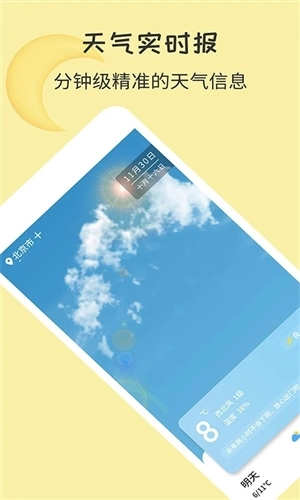 每日天气预报图2