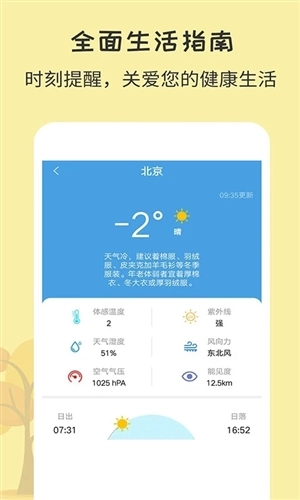 每日天气预报图4