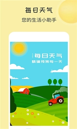 每日天气预报图1