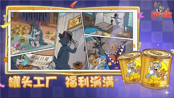 猫和老鼠：欢乐互动图5