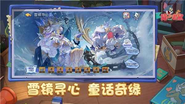 猫和老鼠：欢乐互动图2