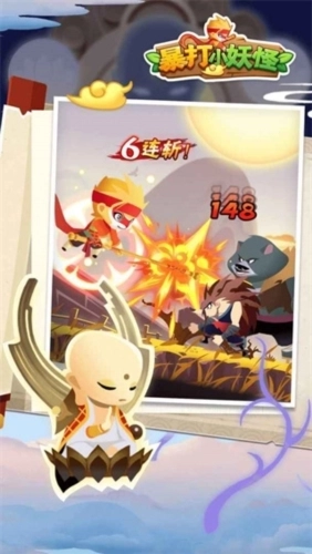 暴打小妖怪正版(2)