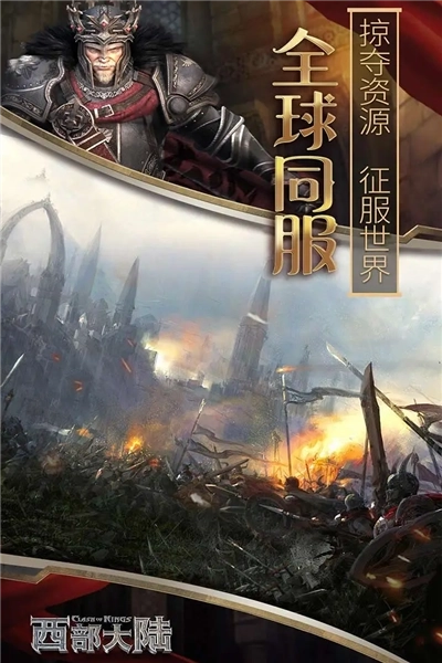 列王的纷争西部大陆折扣版