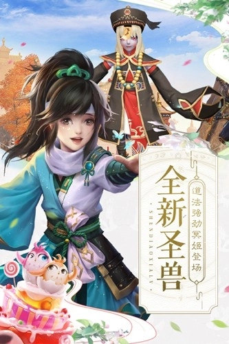 神雕侠侣2vivo客户端(3)