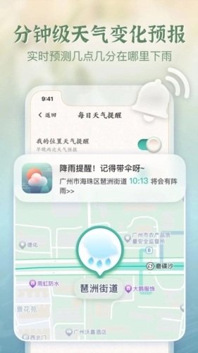 安心天气国风版图4
