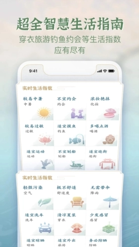 安心天气国风版图3