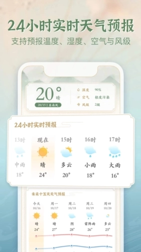 安心天气国风版图2