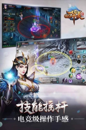 QQ华夏安卓版图5