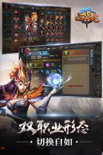 QQ华夏安卓版图3