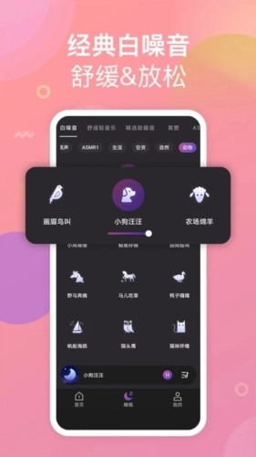 助眠小帮手图4