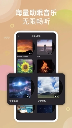 助眠小帮手图2