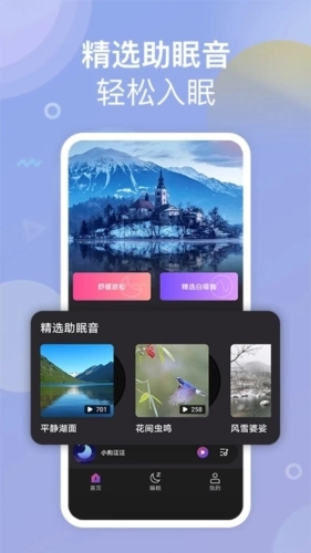 助眠小帮手图1