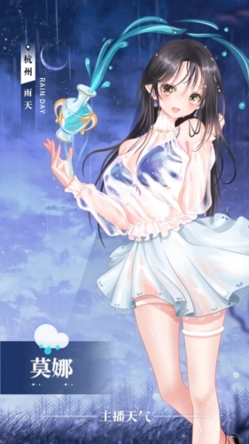 主播天气图1