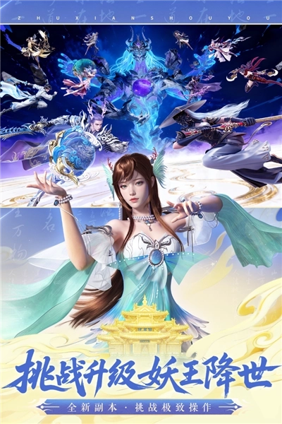 诛仙应用宝版(2)