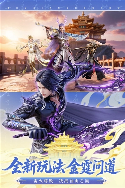 诛仙应用宝版(4)