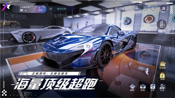 王牌竞速图3
