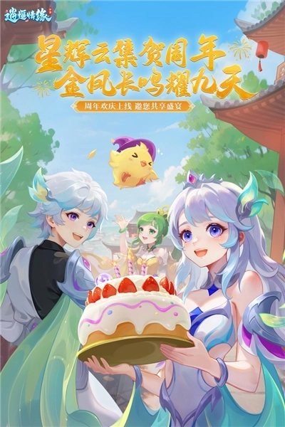 逍遥情缘正版图2