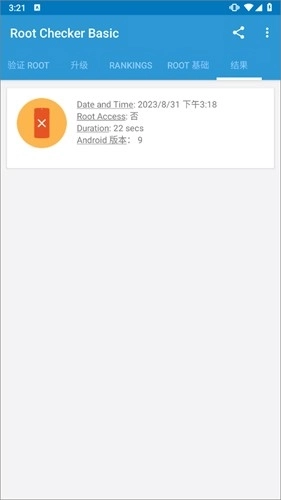 Root Checker -图4