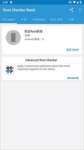 Root Checker -图2