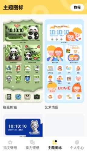 超凡壁纸图2