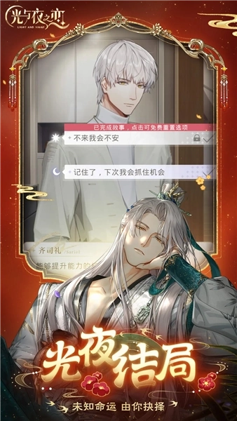 光与夜之恋内测版图3