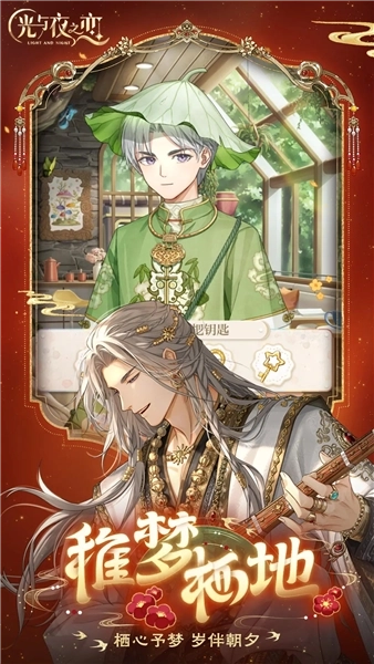 光与夜之恋内测版图4