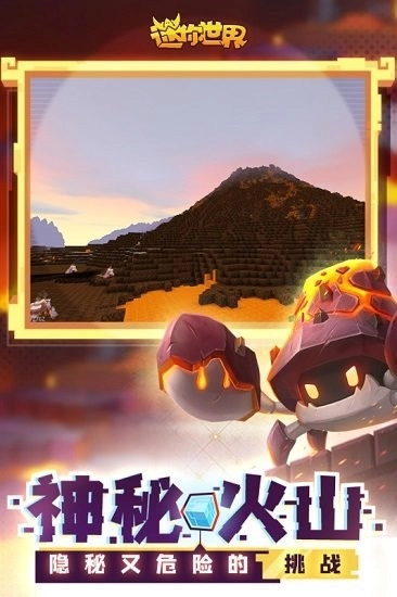 迷你世界体验服图2