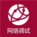 网络调试助手V1.3.4