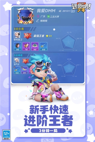 逃跑吧少年体验服2026新版图5