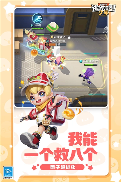 逃跑吧少年体验服2026新版图4