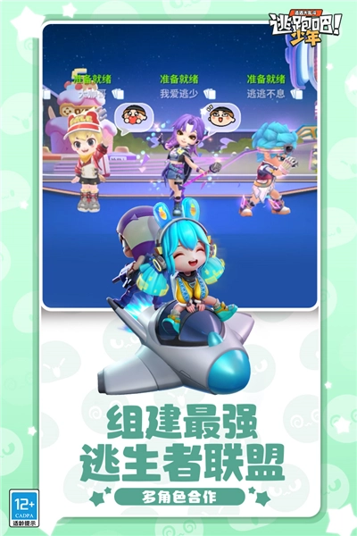 逃跑吧少年体验服2026新版图1