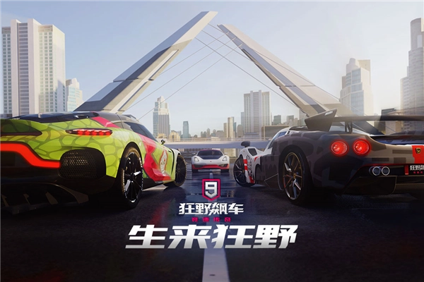 狂野飙车9体验服图1