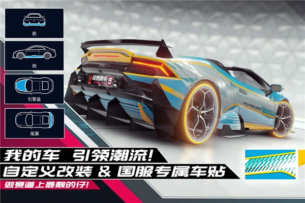 狂野飙车9体验服图3