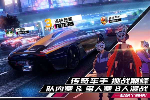 狂野飙车9体验服图4