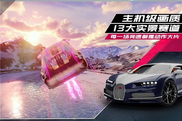 狂野飙车9体验服图5