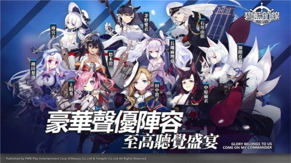 碧蓝航线台版图1