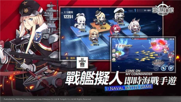 碧蓝航线台版图2