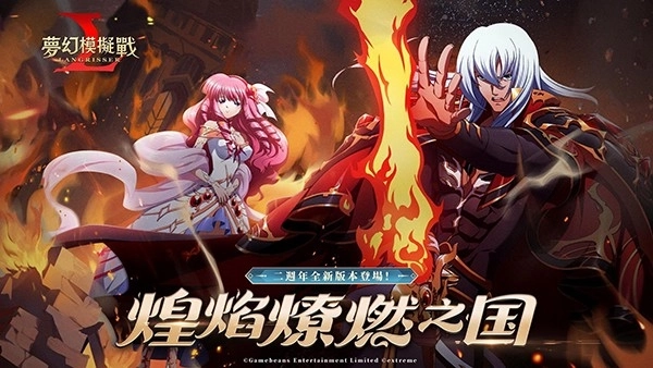 梦幻模拟战台服(1)