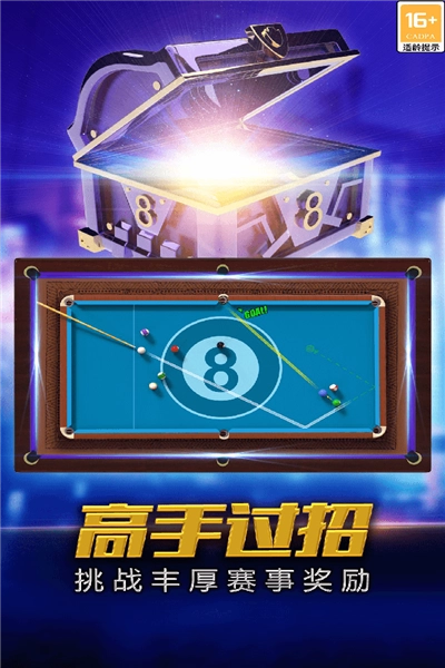 街机台球大师国际服图5