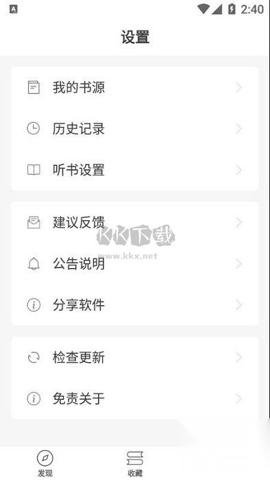 小听书2026最新版图1