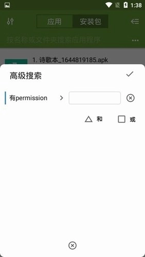 apk管理器安卓版