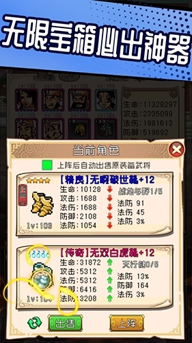 爆笑三国最新版(5)