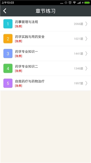 执业西药师总题库